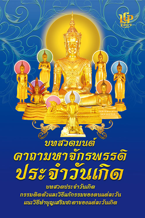 จักรพรรดิ ประจำวันเกิด